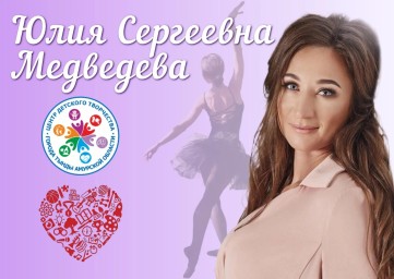 Юлия Медведева представит Амурскую область на престижном педагогическом конкурсе.