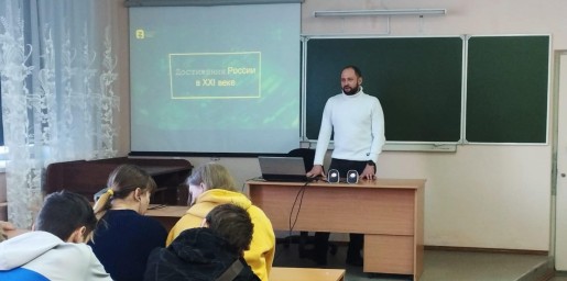 ​Лекция - дискуссия «Достижения России» прошла в Амурском техническом колледже