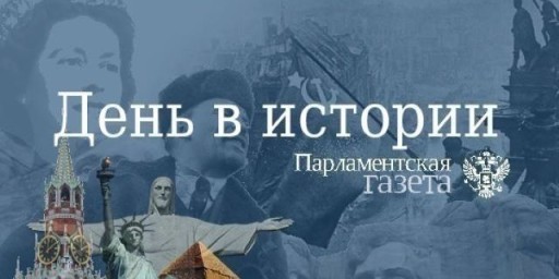 День 1 сентября в истории