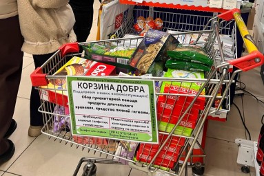 Корзина добра