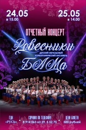 Отчетный концерт "Ровесники БАМа"