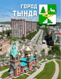 Гимн Тынды: Посвящение 50-летнему юбилею