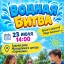 Водная битва