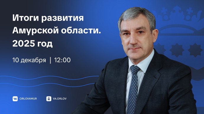 Губернатор Василий Орлов подведет итоги года Губернатор Василий Орлов подведет итоги года