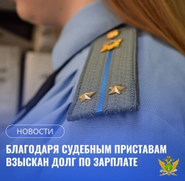 Взыскан долг по зарплате