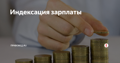 Зарплата железнодорожников проиндексирована с 1 февраля на 4%