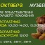 Серебряный возраст - молодая душа: музей объявляет акцию в честь Дня пожилых людей