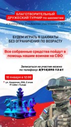 Благотворительный Дружеский турнир по шахматам Благотворительный Дружеский турнир по шахматам