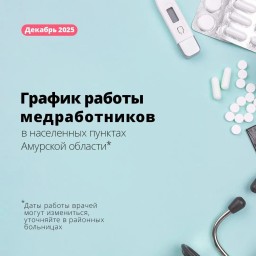 Мобильные медкомплексы продолжают работу в декабре
