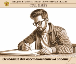 Незаконное увольнение