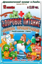 Театр Афиша 12 сентября
