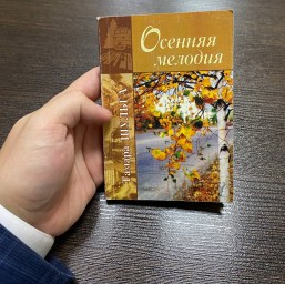 ​Осенняя мелодия Тамары Шульги