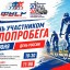 Ежегодный традиционный Велопробег