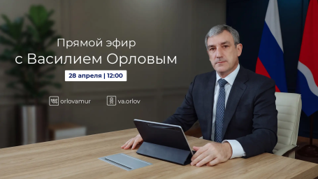 Прямой эфир: Актуальные проблемы и итоги работы в регионе