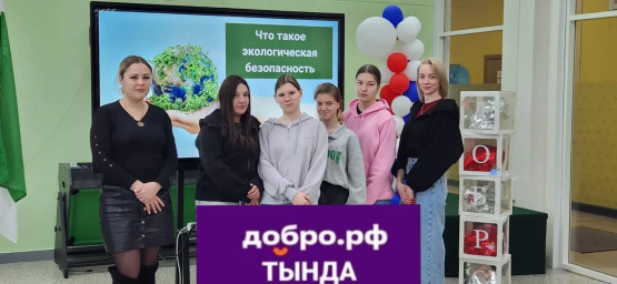 Эко-лекция в "Гармонии": студенты Амурского колледжа