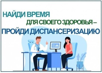 Тындинская больница приглашает на диспансеризацию и флюорографию