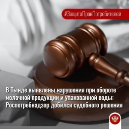 Просрочка в Тынде: Роспотребнадзор защитил потребителей через суд.