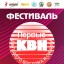 Фестиваль лучших детских команд КВН "Первые в КВН Дальнего Востока и Сибири"