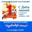 Концертная программа, посвящённая Дню знаний