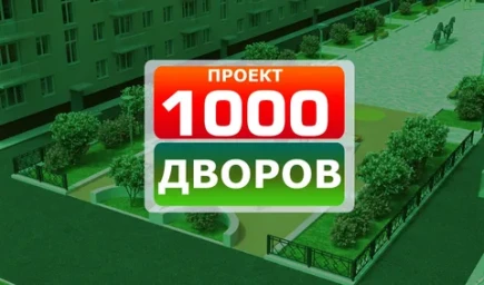 Василий Орлов: «К проекту 1000 дворов в этом году подключим территории военных городков».