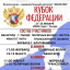 2-ой тур  I этапа Кубка Федерации Дальневосточного федерального округа по хоккею среди мальчиков