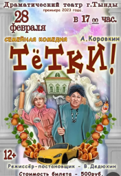 Афиша Театр 28 февраля