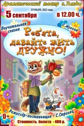 Театр Афиша 5 сентября