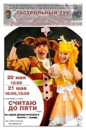 Театр Афиша 20 - 21 мая