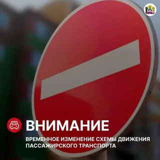 Временные изменения движения автобусов из-за ремонта Временные изменения движения автобусов из-за ремонта
