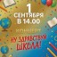 Концерт ко Дню знаний в Городском дворце культуры