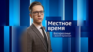 Местное время. Воскресенье Итоги недели. Выпуск от 2 июня 2024 г.