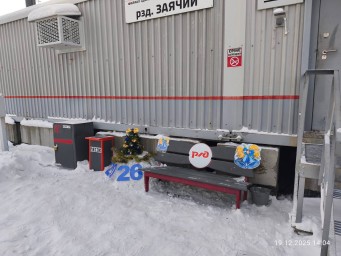 Праздник на станцию приходит