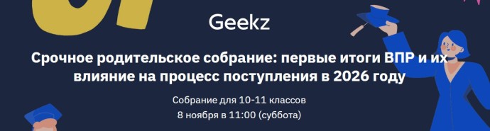 Родительское собрание: ЕГЭ, профориентация, подготовка (10-11 классы) Родительское собрание: ЕГЭ, профориентация, подготовка (10-11 классы)
