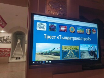&laquo;Тындатрансстрой. Трудовые будни&raquo;: в музее произведена новая выставка