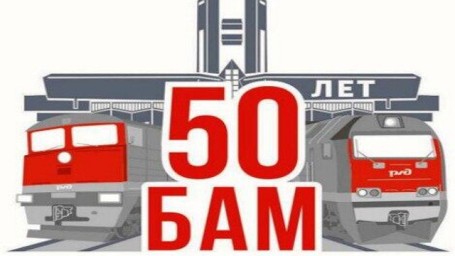 35 бамовских медиков наградили знаком «50 лет Байкало-Амурской магистрали»