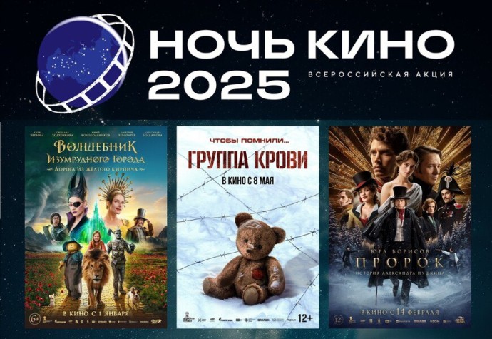 Фестиваль «Ночь кино»