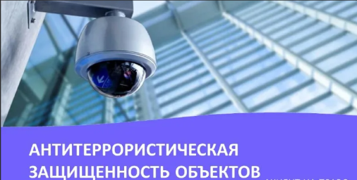 Прокуратура наказала за игнорирование антитеррористических требований