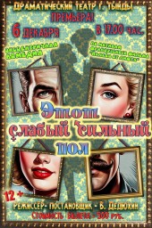 Афиша Театр Премьера 6 декабря