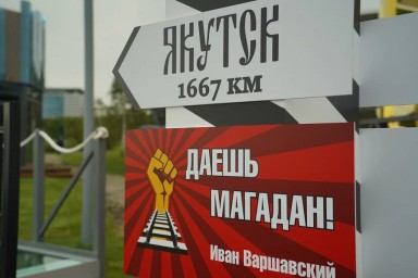 Специальная группа займется проработкой проекта железной дороги в Магадан