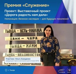 Выставочный проект музея участвует в конкурсе заявок на Премию &laquo;Служение&raquo;