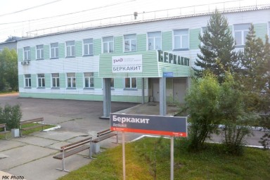 Беркакит: История и современность "южных ворот" Якутии