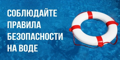 Правила безопасности на воде: что нужно знать каждому
