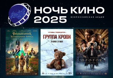 Фестиваль «Ночь кино»