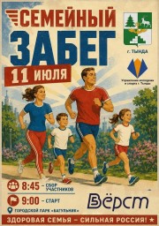 «5 вёрст» Семейный забег «5 вёрст» Семейный забег