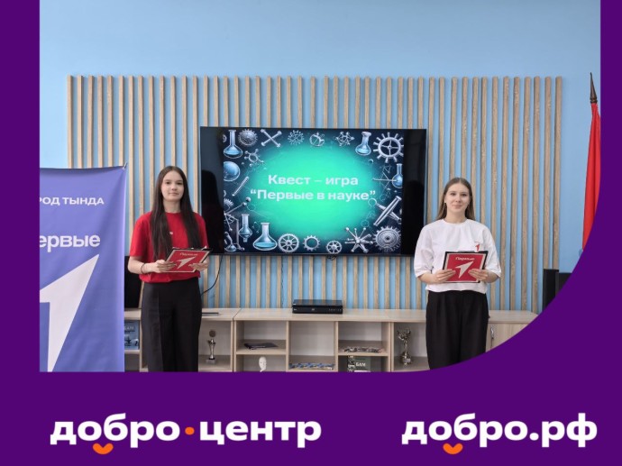 ​Первые в науке!