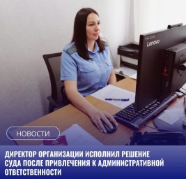 Судебные приставы заставили компанию выдать документы и заплатить штраф