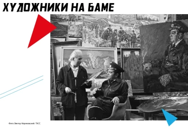 Художники на БАМе