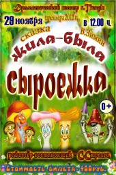 Афиша Театр 29 ноября