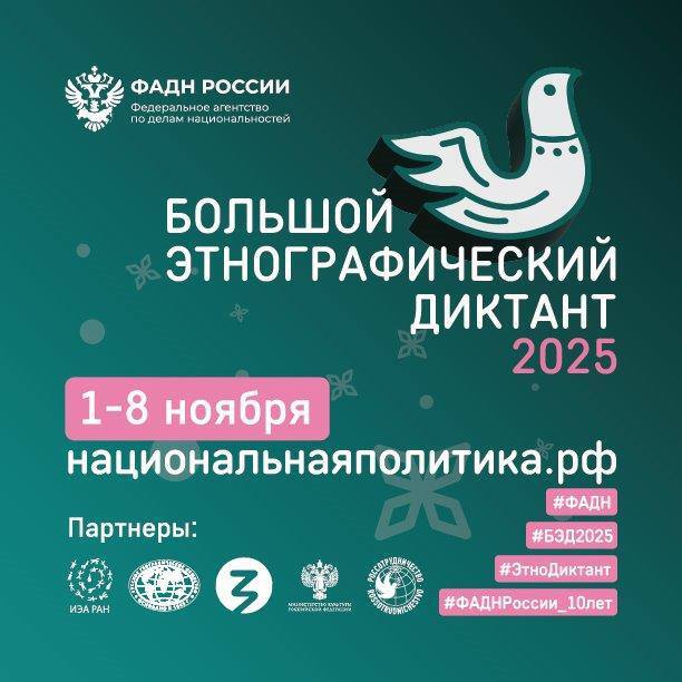 Акция «Большой этнографический диктант».