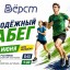 5 верст Молодежный забег